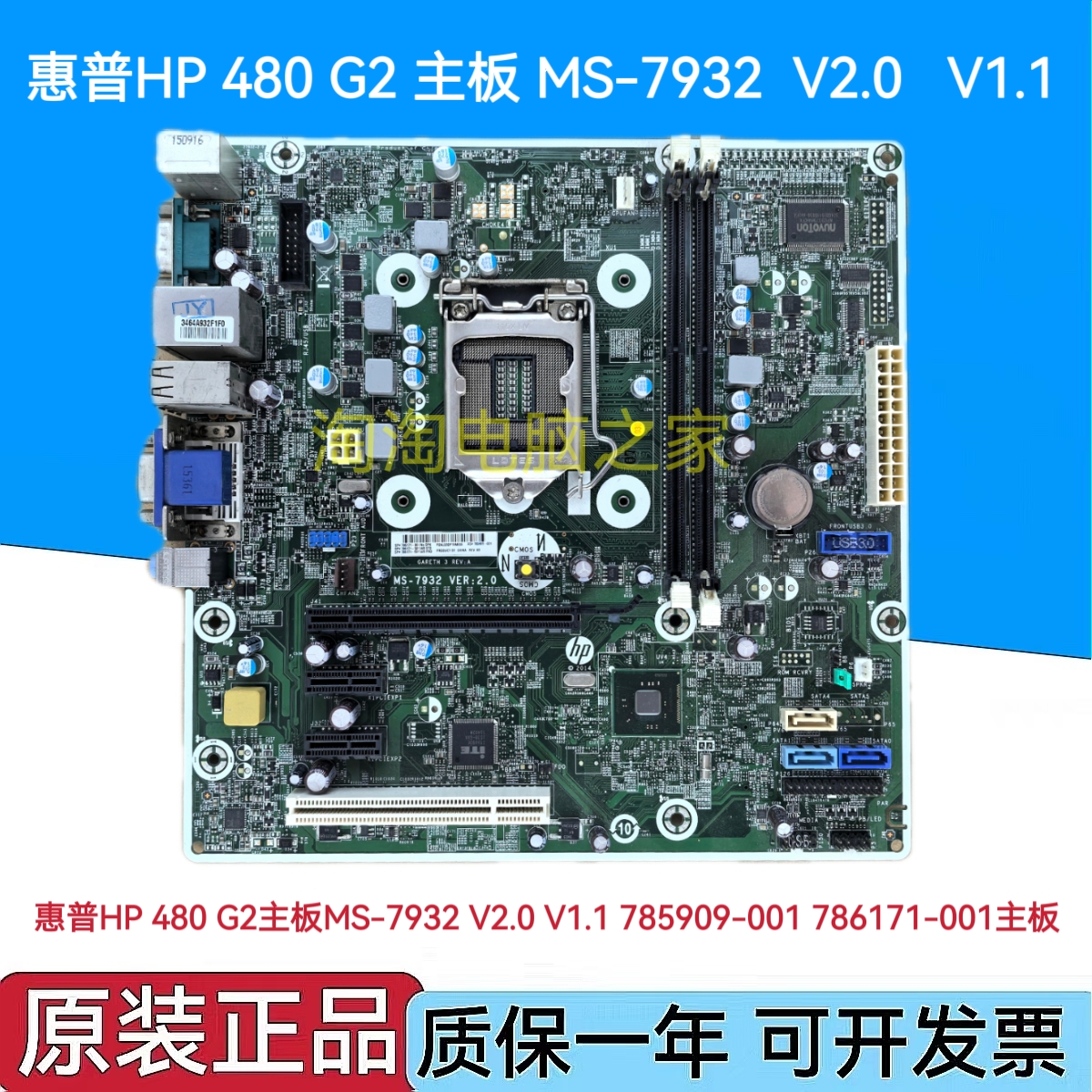 HP/惠普480 G2 490 G2 MT主板MS-7932 MS-7933 786171-001 754916