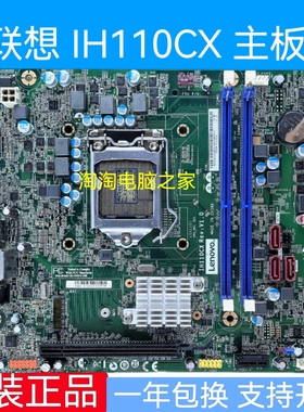 联想 IH110CX 扬天M4000e S510 台式机 主板 1151针 00XK027