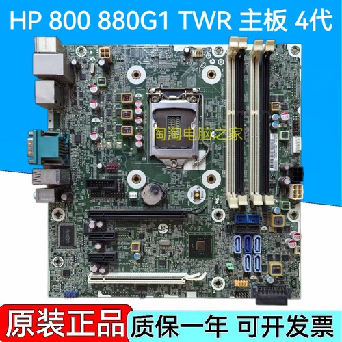 惠普HP 800G1 880G1 TWR 主板 737727-001/601 696538-002/003