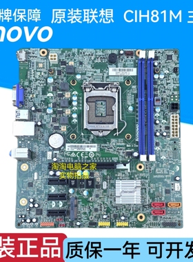 联想CIH81M H81主板 家悦H5050 H3050 F5050 D5050 H81H3-LM1.0