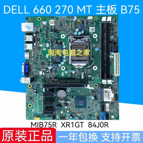 戴尔 DELL 660 270 MT 主板 B75 MIB75R XR1GT 84J0R 32NM