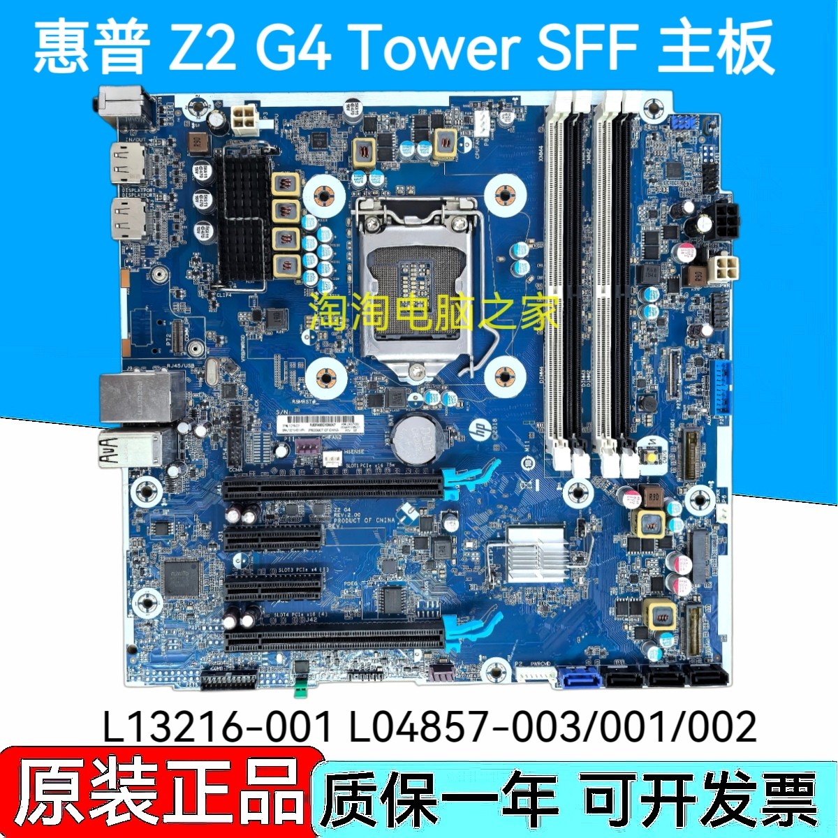 全新惠普HP Z2 G4 SFF Tower主板 L13216-001 L04857-003/001/002