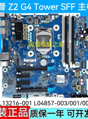 全新惠普HP Z2 G4 SFF Tower主板 L13216-001 L04857-003/001/002