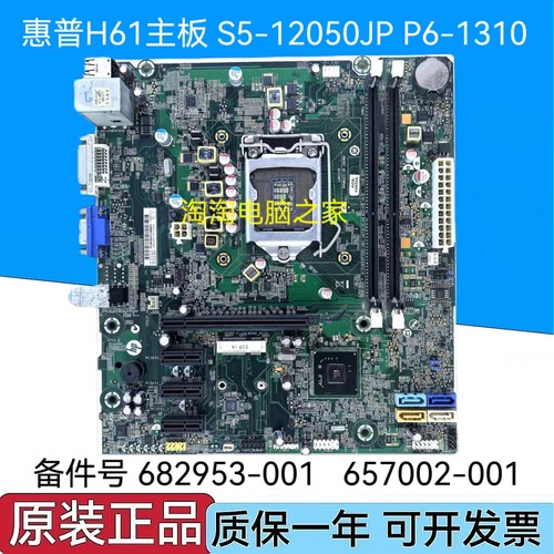 惠普HP H61 主板 682953-001 696234-001 687577-001 支持22纳米