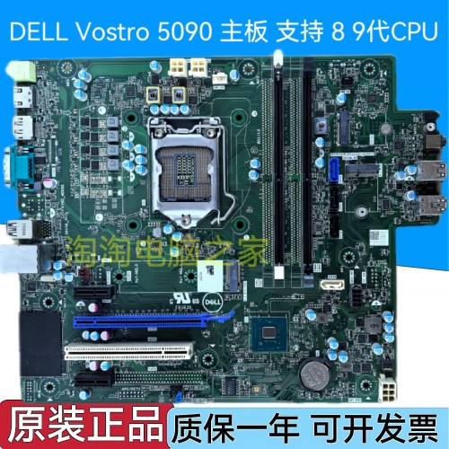 戴尔/DELL 5090 成就5090 DXJD9 1N5H1 FR2VJ主板 支持 8 9代CPU
