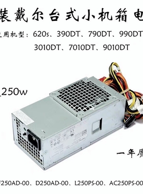 原装DELL 戴尔小机箱24针电源TFX L250PS-01 D250AD-00 H250AD-00