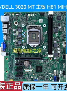 戴尔/DELL 3020 MT 主板 H81 MIH81R VJ4YX VHWTR 40DDP 490P1