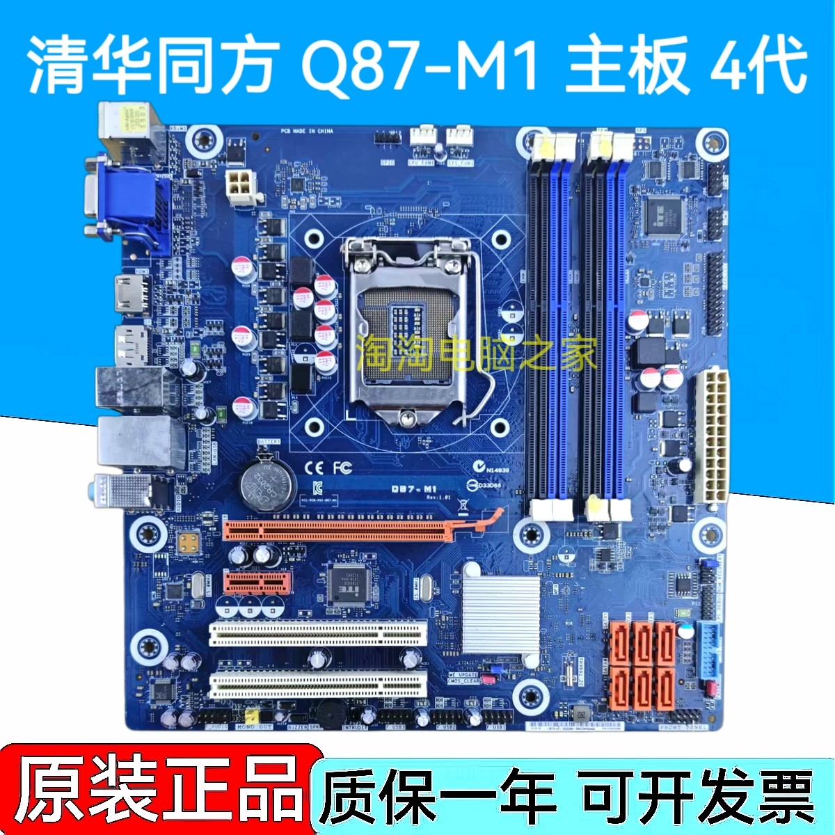 清华同方Q87-M1 主板Q87-M2 1150 针和硕台式机 带dphdmi口