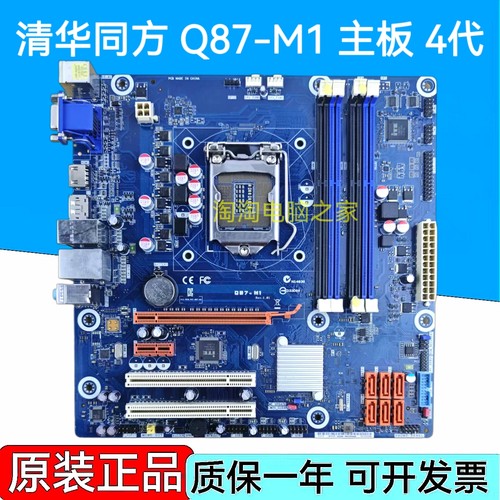 清华同方Q87-M1 主板Q87-M2  1150 针和硕台式机 带dphdmi口
