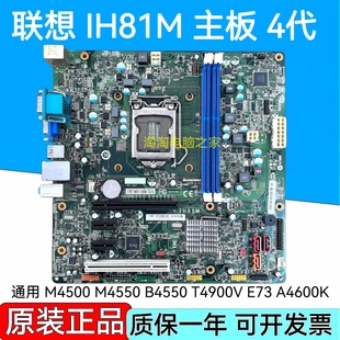 适用联想IH81M1.0  H81启天M4500 M4550 M4500S B4550 T4900V主板