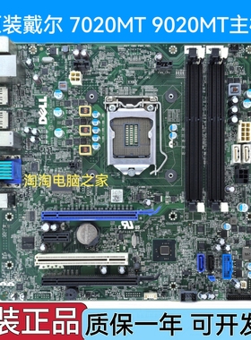 戴尔 7020MT 9020MT  T1700 T20 XE2 MT主板F5C5X 08WKV3 M5HN1