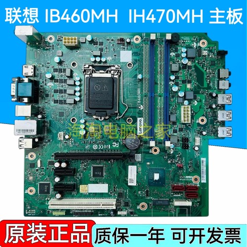 原装联想B460 IB460MH 主板启天M437 M435 M433 M430 T4900KS