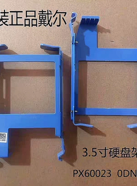 戴尔DELL 台式机3.5寸 硬盘托架 7020 3020 9020 0DN8MY  PX60023