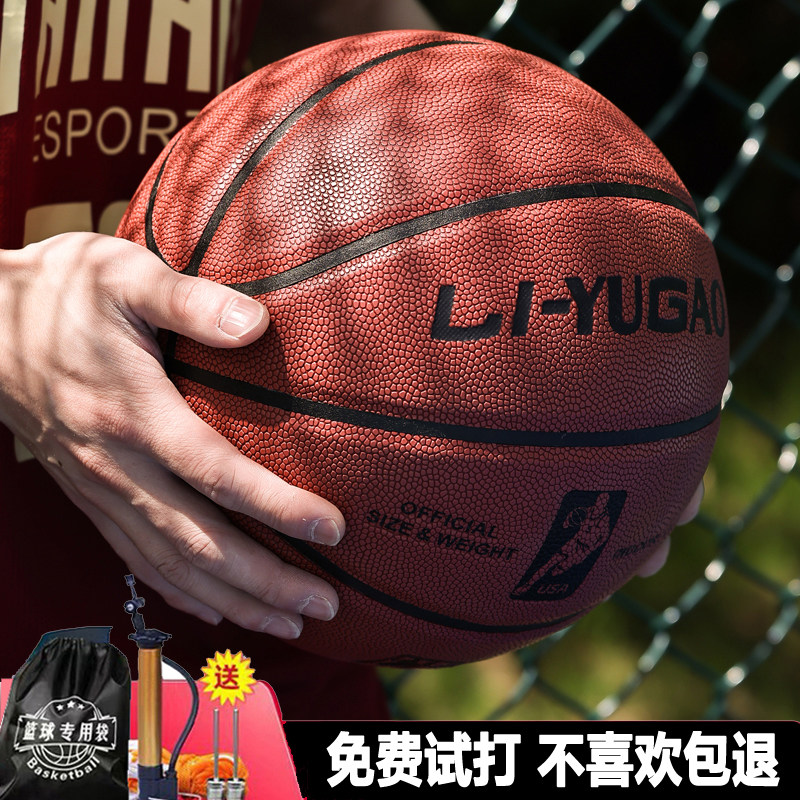 篮球正品7号成人专业比赛耐磨真皮手感6号女子5号儿童小学生专用