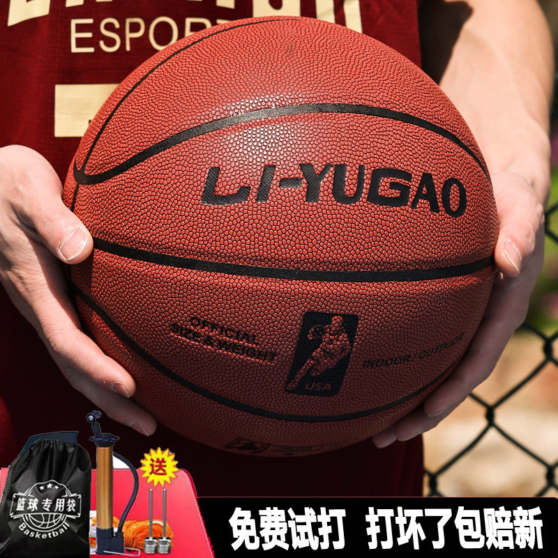 正品篮球7号标准篮球成人比赛专用6号学生真皮手感5号儿童幼儿园