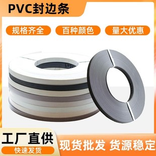 PVC封边条橱柜全屋定制木门办公家具K封边皮免漆板包边条厂家