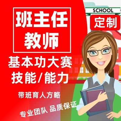 班主任基本功大赛技能教师能力主题C班会育人方略班级建设方案ppt