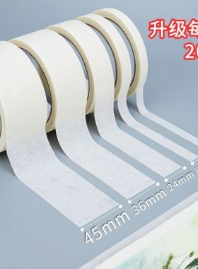 美纹美文纸胶带美术生专用白色纸质胶布masking White paper tape