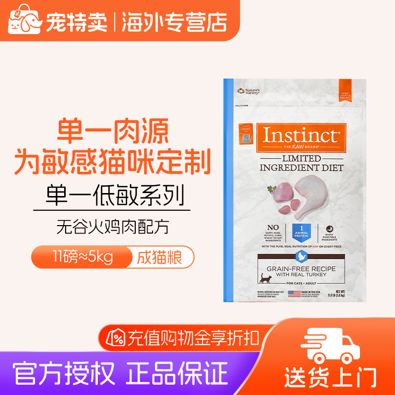 百利单一低敏火鸡猫粮