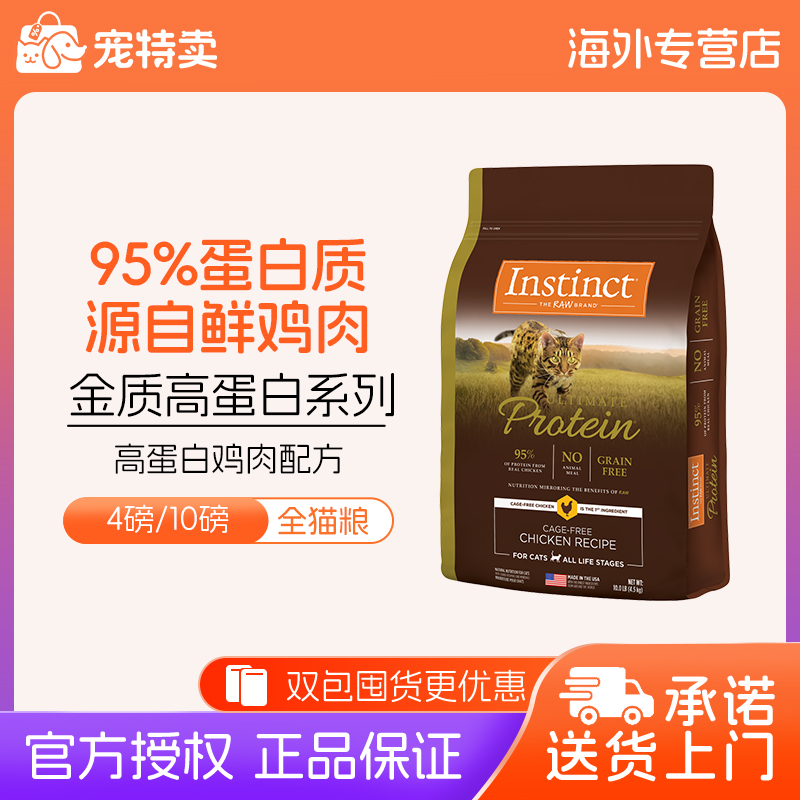 Instinct天然百利美國進口高蛋白雞肉貓糧成幼通用全價貓主糧10lb