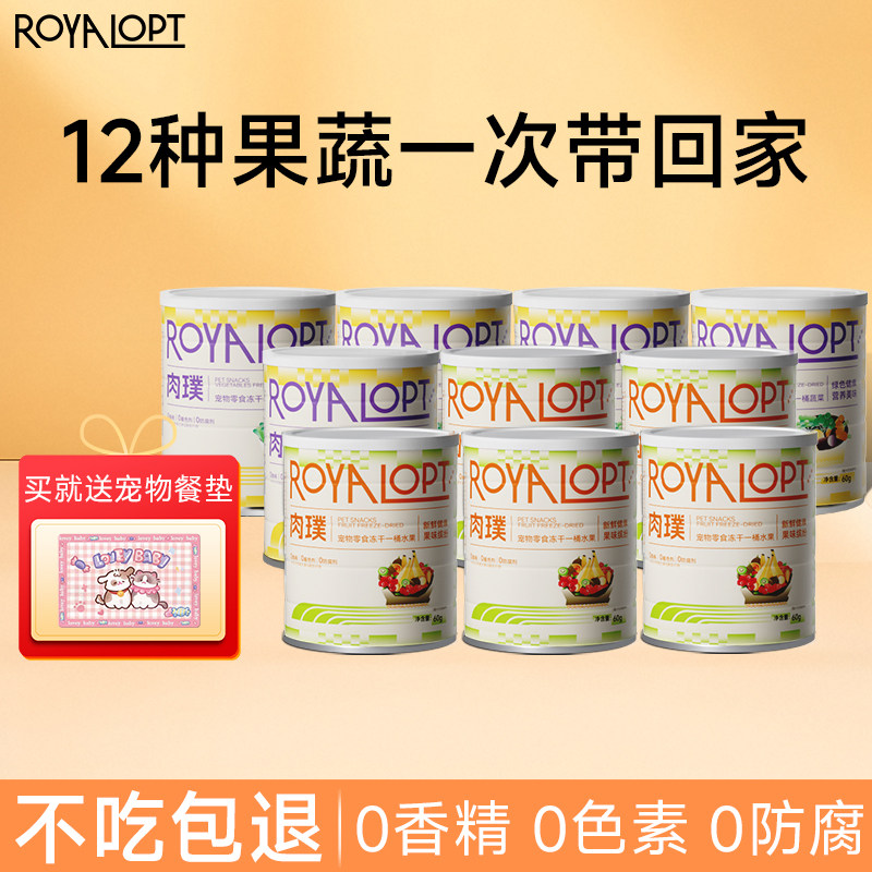 肉璞水果蔬菜冻干囤货批发装果蔬冻干狗零食猫零食拌粮royalopt