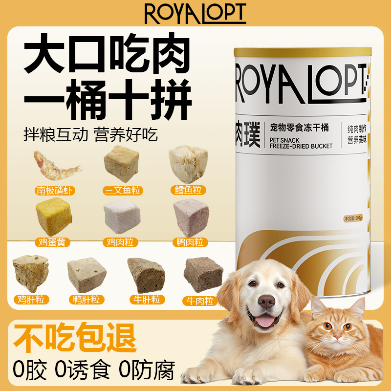 肉璞猫咪冻干桶宠物零食狗冻干桶鸡肉粒通用拌粮营养补充royalopt