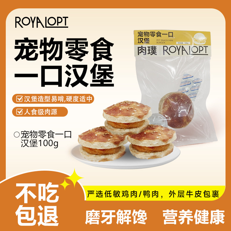 肉璞狗狗汉堡磨牙棒零食大小型犬训练奖励宠物耐咬牛皮royalopt,宠物/宠物食品及用品,狗磨牙棒/洁齿骨/咬胶,淘宝优惠券,粉丝福利购,淘宝优惠卷