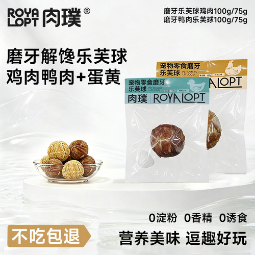 肉璞狗狗零食乐芙球磨牙棒宠物鸭肉干中大小型犬耐咬磨牙royalopt
