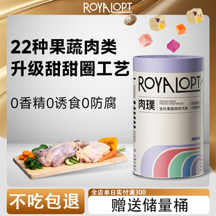 Royalopt狗粮乳鸽果蔬全价犬粮冻干小型犬幼犬泰迪比熊通用肉璞