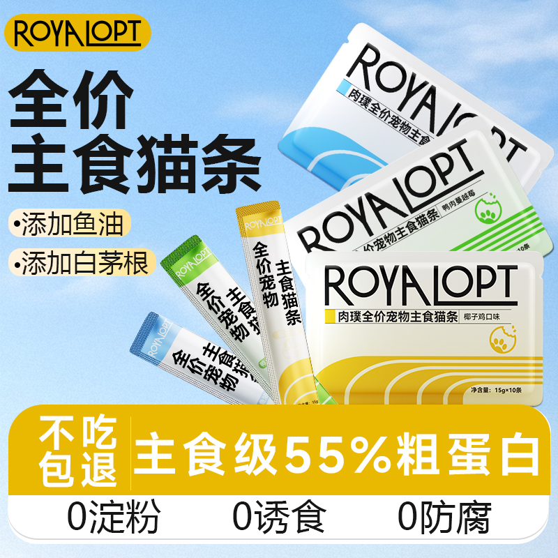 肉璞全价主食猫条非零食鱼油营养湿粮补水互动royalopt官方旗舰店