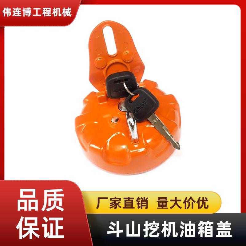 斗山大宇挖机油箱盖DH/DX80/150/220/225/258-5-7防盗柴油盖
