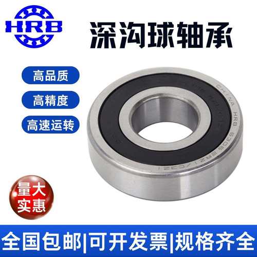 HRB 6209 2 RZ P5 D180209 哈尔滨深沟球轴承S内径45mm 外径85mm