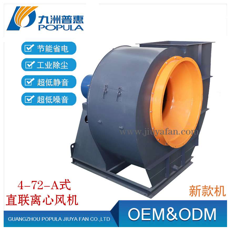 4-72-10C-18.5KW离心通风机 39038风量大型建筑工厂通风换气风机