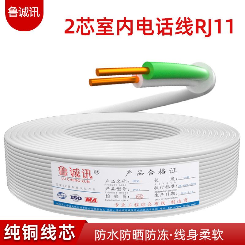 两芯电话线纯铜2芯室内电话线RJ11通信线缆HYV2*0.5无氧铜足100米