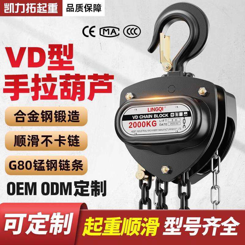 VD型三角手拉葫芦1吨/2吨/3吨/5吨倒链单链条起重手动葫芦提升机,农机/农具/农膜,播种栽苗器/地膜机,淘宝优惠券,粉丝福利购,淘宝优惠卷