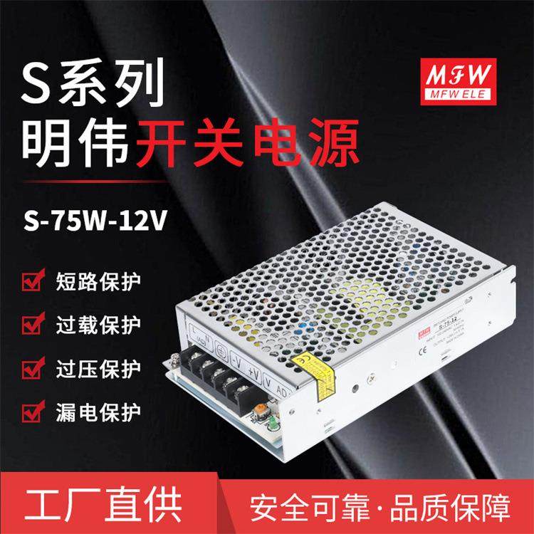 75W开关电源S-75W-12V稳压直流电源 24v3.2a监控设备开关电源明伟,农机/农具/农膜,播种栽苗器/地膜机,淘宝优惠券,粉丝福利购,淘宝优惠卷