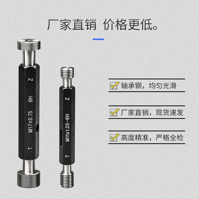 公制螺纹塞规/量规通止规/牙规/6H/外螺纹塞规M4M5M6M8M10M12细牙