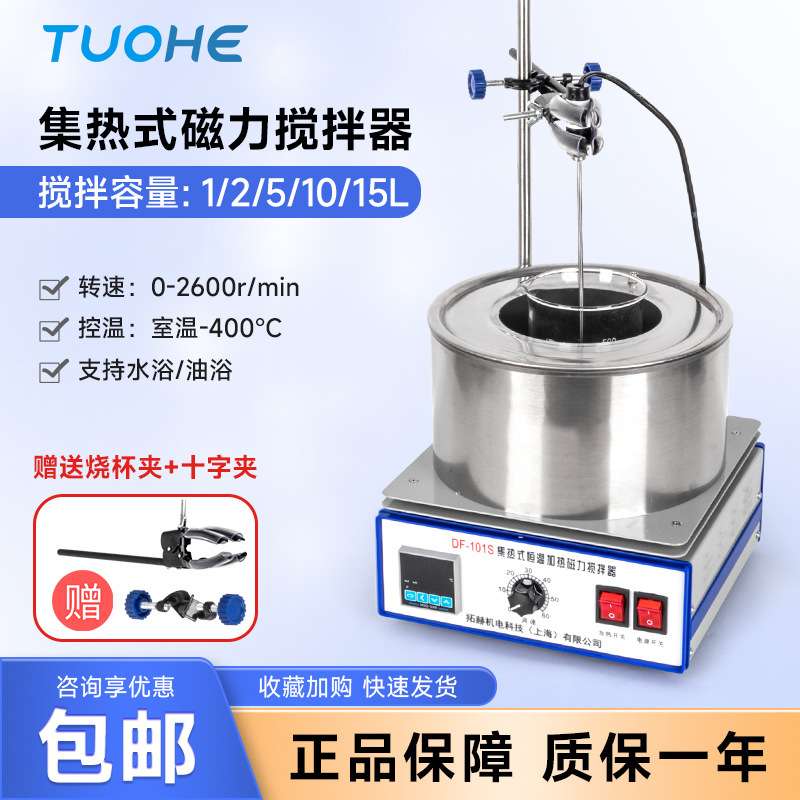 拓赫机电 集热式磁力搅拌器DF-101Z数显控温实验室恒温水浴油浴锅