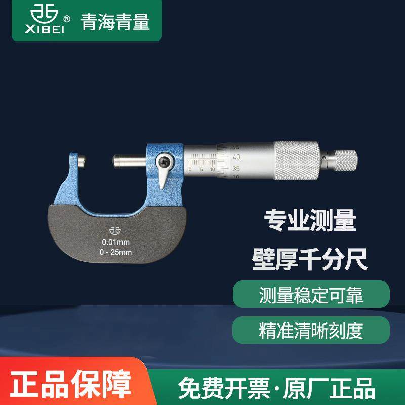 青量壁厚千分尺0-25 0.01镶合金螺旋测微仪器分厘卡工业级高精度,农机/农具/农膜,播种栽苗器/地膜机,淘宝优惠券,粉丝福利购,淘宝优惠卷