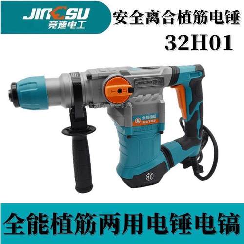 竞速26电锤电镐工业级大功率两用锤镐冲击钻打孔安全离合多功能型