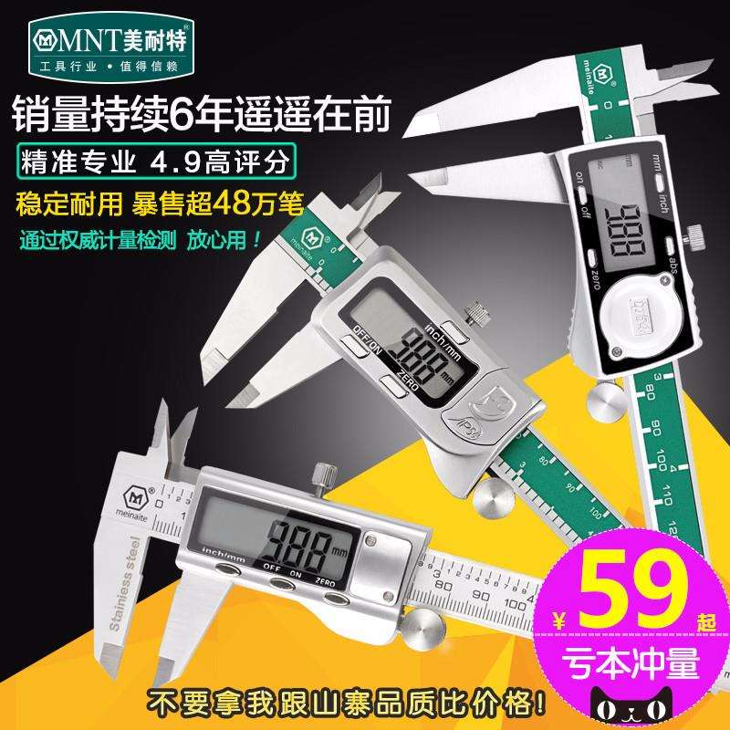 德国美耐特游标卡尺数显高精度不锈钢电子卡尺文玩家用工业级小型