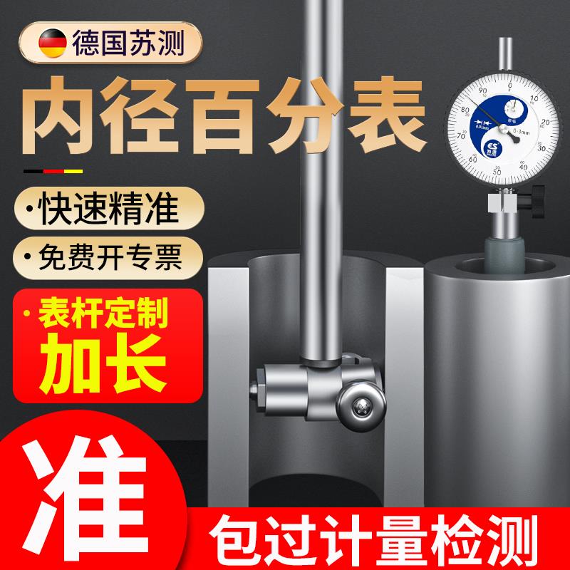 德国苏测内径百分表量表测量工具内经内孔高精度加长杆仪器测头