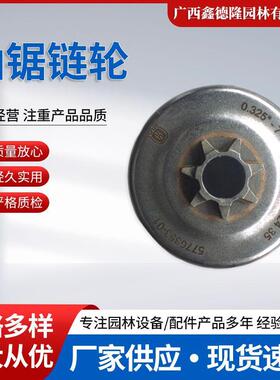 原装Husqvarna胡斯华纳445/450油锯链轮