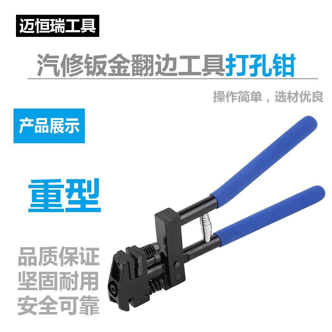 厂家直销钣金翻边工具汽修钣金金属打孔钳铁皮汽修折弯修理重型,农机/农具/农膜,播种栽苗器/地膜机,淘宝优惠券,粉丝福利购,淘宝优惠卷