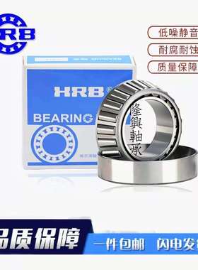 哈轴HRB哈尔滨圆锥滚子轴承 32034X 32036X 32038X 32040X 32044X