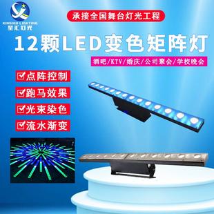 14颗LED矩阵灯舞台灯光跑马染色洗墙灯长条背景灯酒吧12颗点阵灯
