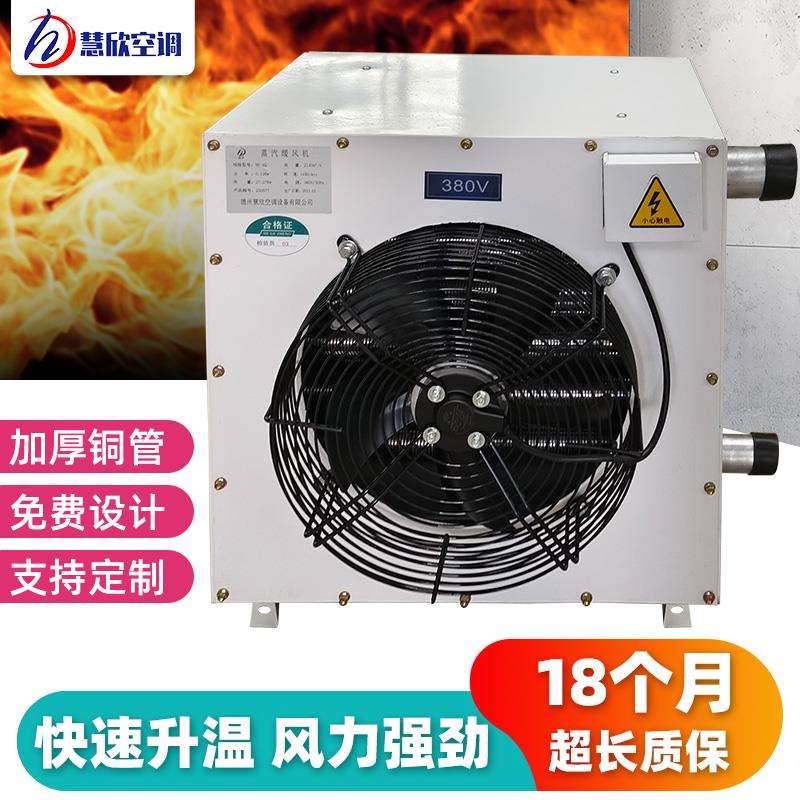 温室大棚工业暖风机养殖水蒸汽大功率取暖大面积热商用暖风机机