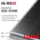 隆基HI 670Wp发电板大功率双面双玻 BC太阳能光伏板635