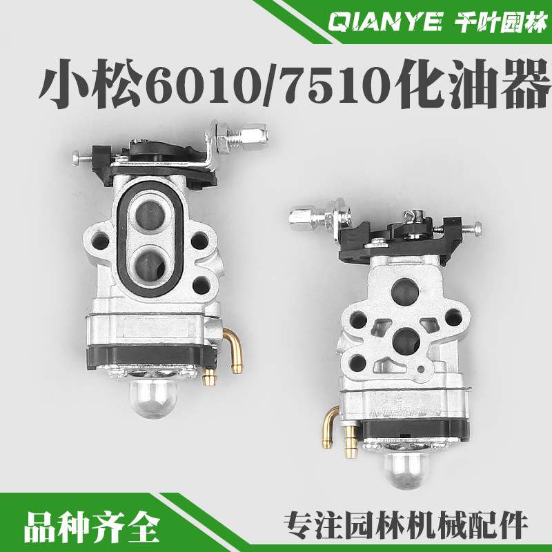 CHTZ6010绿篱机化油器单双刃HTZ7510修剪机化油器226H打草机