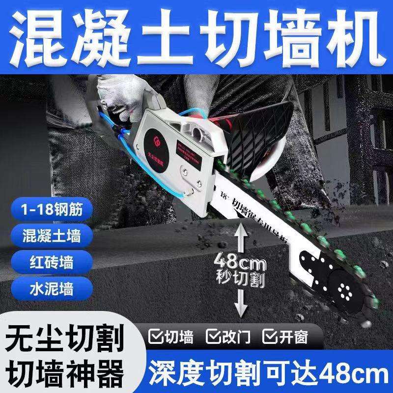 百辰仕无刷切墙机钢筋混凝土墙壁石材切墙机大功率多功能开槽机